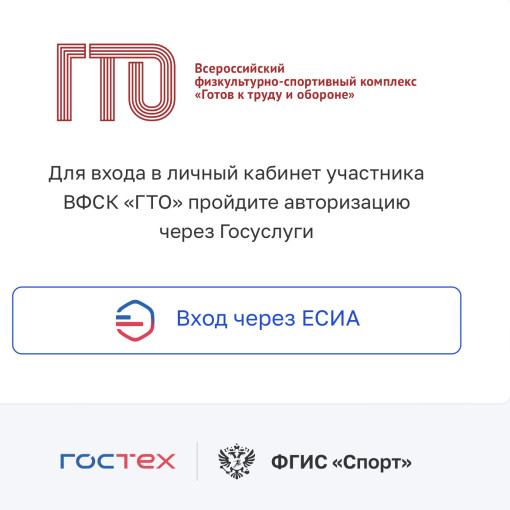 Личный кабинет ГТО теперь только через «Госуслуги»! Личный кабинет ГТО теперь только через «Госуслуги»!.